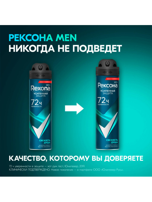 Антиперспирант аэрозольный 150 мл, РЕКСОНА MEN 