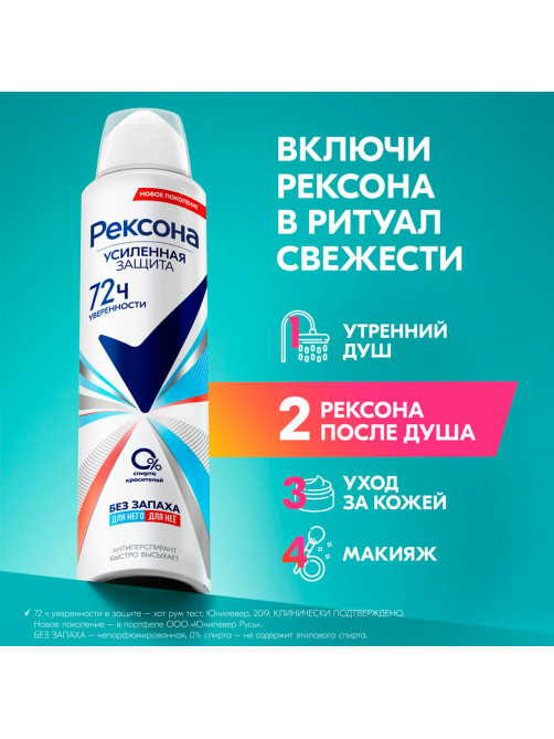 Антиперспирант аэрозольный 150 мл, РЕКСОНА 