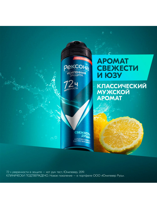 Антиперспирант аэрозольный 150 мл, РЕКСОНА MEN 
