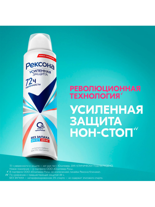 Антиперспирант аэрозольный 150 мл, РЕКСОНА 