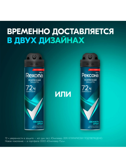Антиперспирант аэрозольный 150 мл, РЕКСОНА MEN 