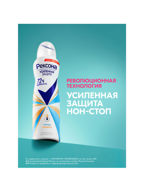 Дезодорант-антиперспирант аэрозольный 150 мл, РЕКСОНА, термозащита