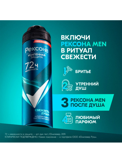Антиперспирант аэрозольный 150 мл, РЕКСОНА MEN 