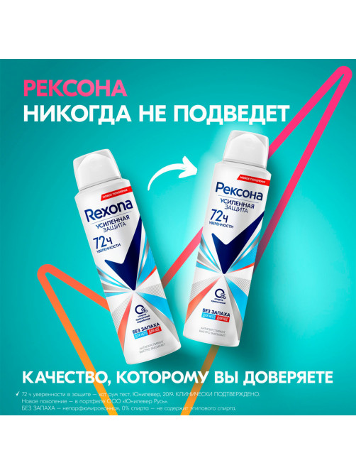 Антиперспирант аэрозольный 150 мл, РЕКСОНА 
