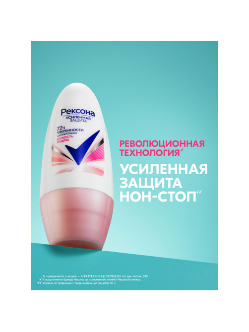 Антиперспирант шариковый 50 мл, РЕКСОНА 