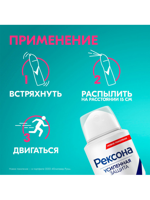 Антиперспирант аэрозольный 150 мл, РЕКСОНА 