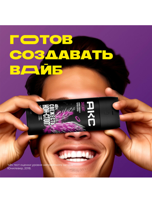 Дезодорант аэрозольный 150 мл, АКС 