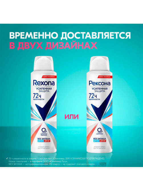 Антиперспирант аэрозольный 150 мл, РЕКСОНА 