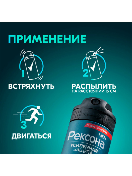 Антиперспирант аэрозольный 150 мл, РЕКСОНА MEN 