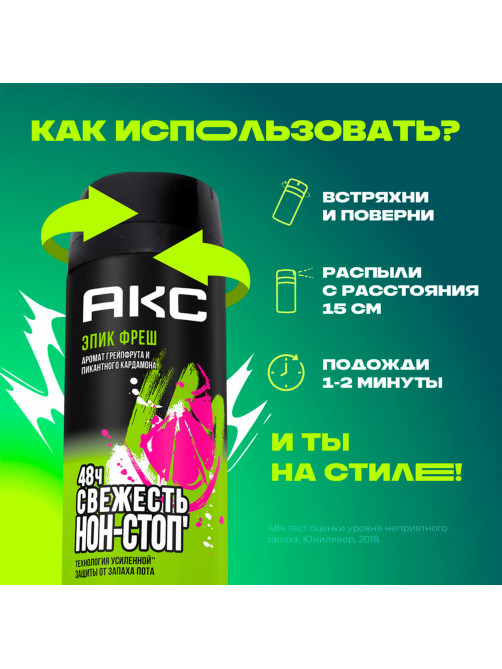 Дезодорант аэрозольный 150 мл, АКС 