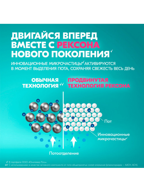Антиперспирант аэрозольный 150 мл, РЕКСОНА 