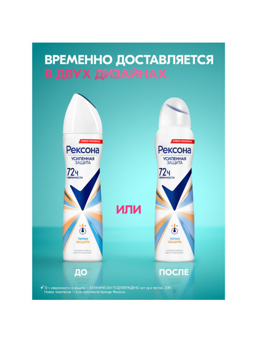 Дезодорант-антиперспирант аэрозольный 150 мл, РЕКСОНА, термозащита