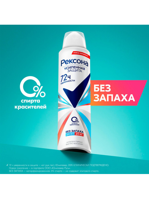 Антиперспирант аэрозольный 150 мл, РЕКСОНА 