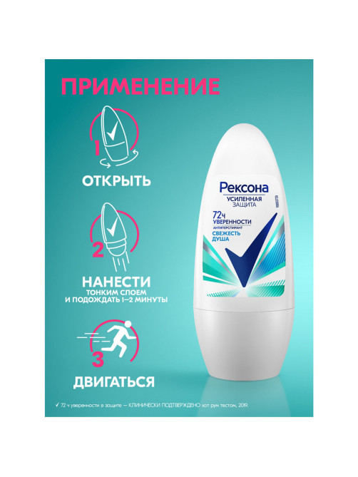 Антиперспирант шариковый 50 мл, РЕКСОНА 