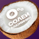 Дезодорант аэрозольный 150 мл, АКС 