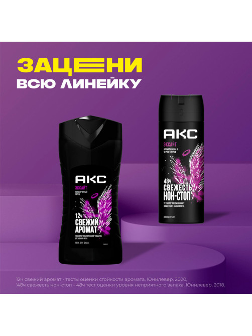 Дезодорант аэрозольный 150 мл, АКС 