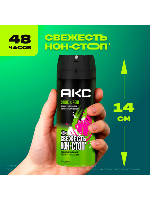 Дезодорант аэрозольный 150 мл, АКС 
