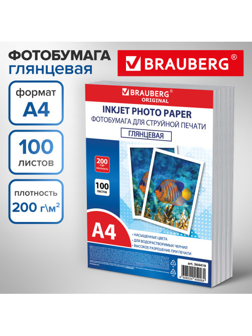 Фотобумага глянцевая, А4, 200 г/м2, односторонняя, 100 листов, ПАКЕТ, BRAUBERG ORIGINAL, 364419