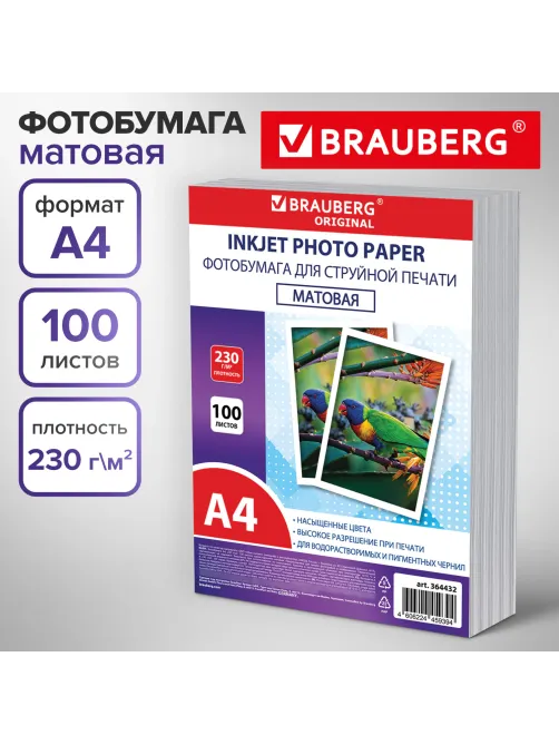 Фотобумага матовая, А4, 230 г/м2, односторонняя, 100 листов, ПАКЕТ, BRAUBERG ORIGINAL, 364432