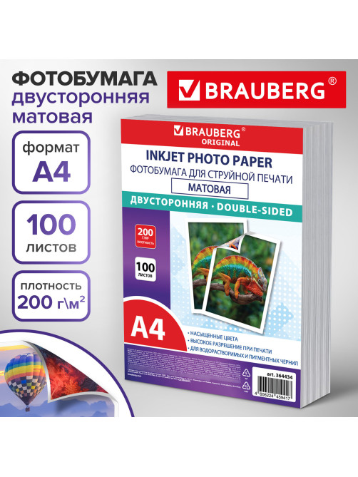 Фотобумага матовая, А4, 200 г/м2, двусторонняя, 100 листов, ПАКЕТ, BRAUBERG ORIGINAL, 364434