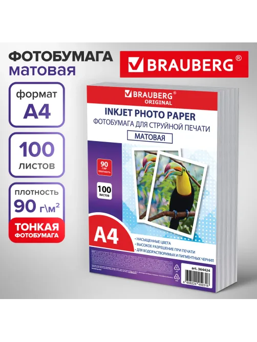 Фотобумага матовая, А4, 90 г/м2, односторонняя, 100 листов, ПАКЕТ, BRAUBERG ORIGINAL, 364424