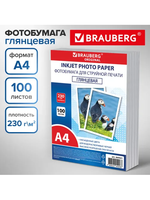 Фотобумага глянцевая, А4, 230 г/м2, односторонняя, 100 листов, ПАКЕТ, BRAUBERG ORIGINAL 364421