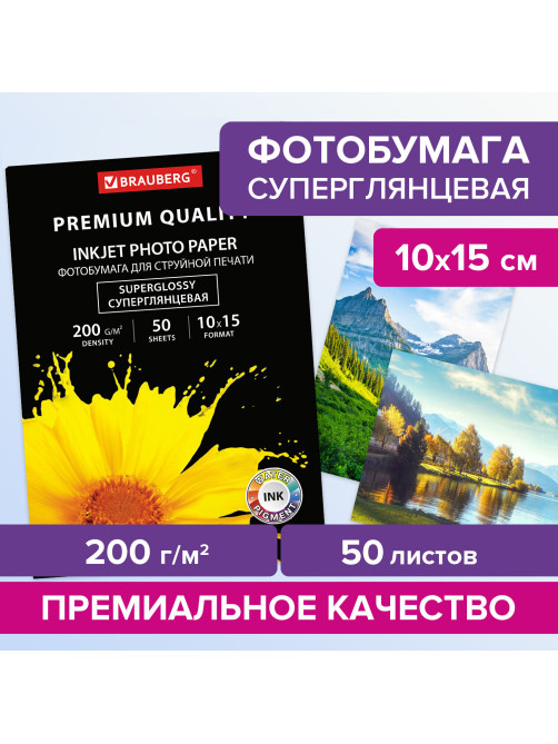 Фотобумага PREMIUM суперглянцевая, 10х15 см, 200 г/м2, односторонняя, 50 листов, BRAUBERG, 363998