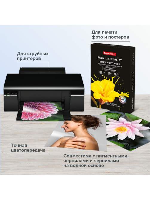 Фотобумага PREMIUM суперглянцевая, 10х15 см, 260 г/м2, односторонняя, 500 листов, BRAUBERG, 364000