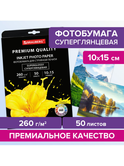 Фотобумага PREMIUM суперглянцевая, 10х15 см, 260 г/м2, односторонняя, 50 листов, BRAUBERG, 363999