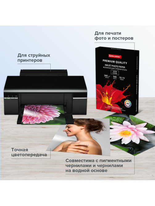 Фотобумага PREMIUM сатин, 10х15 см, 260 г/м2, односторонняя, 500 листов, BRAUBERG, 364002