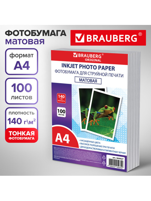 Фотобумага матовая, А4, 140 г/м2, односторонняя, 100 листов, ПАКЕТ, BRAUBERG ORIGINAL, 364427