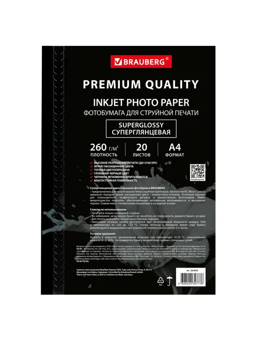 Фотобумага PREMIUM суперглянцевая, А4, 260 г/м2, односторонняя, 20 листов, BRAUBERG, 364004