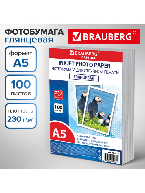 Фотобумага глянцевая, А5, 230 г/м2, односторонняя, 100 листов, ПАКЕТ, BRAUBERG ORIGINAL, 364410