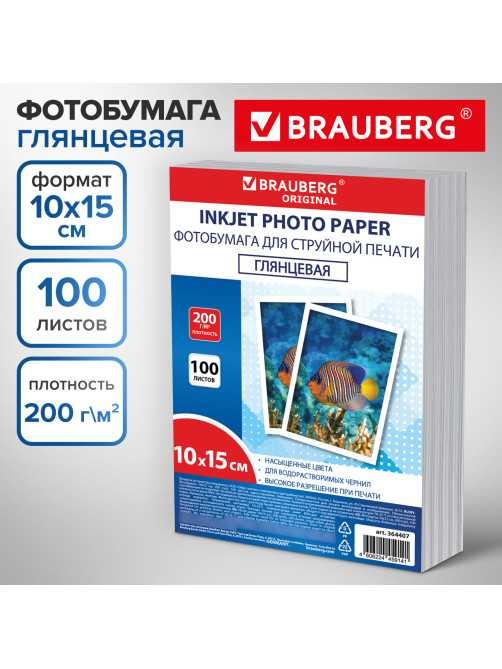 Фотобумага глянцевая, 10х15 см, 200 г/м2, односторонняя, 100 листов, ПАКЕТ, BRAUBERG ORIGINAL, 364407