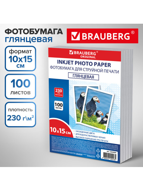 Фотобумага глянцевая, 10х15 см, 230 г/м2, односторонняя, 100 листов, ПАКЕТ, BRAUBERG ORIGINAL, 364409