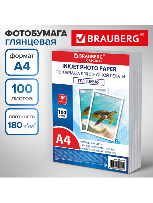 Фотобумага глянцевая, А4, 180 г/м2, односторонняя, 100 листов, ПАКЕТ, BRAUBERG ORIGINAL, 364417