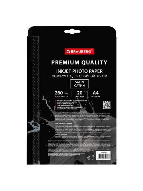 Фотобумага PREMIUM сатин, А4, 260 г/м2, односторонняя, 20 листов, BRAUBERG, 364005