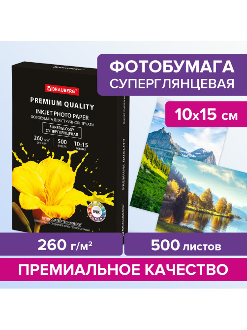 Фотобумага PREMIUM суперглянцевая, 10х15 см, 260 г/м2, односторонняя, 500 листов, BRAUBERG, 364000