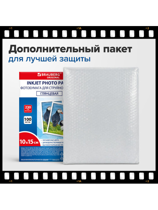 Фотобумага глянцевая, 10х15 см, 230 г/м2, односторонняя, 100 листов, ПАКЕТ, BRAUBERG ORIGINAL, 364409