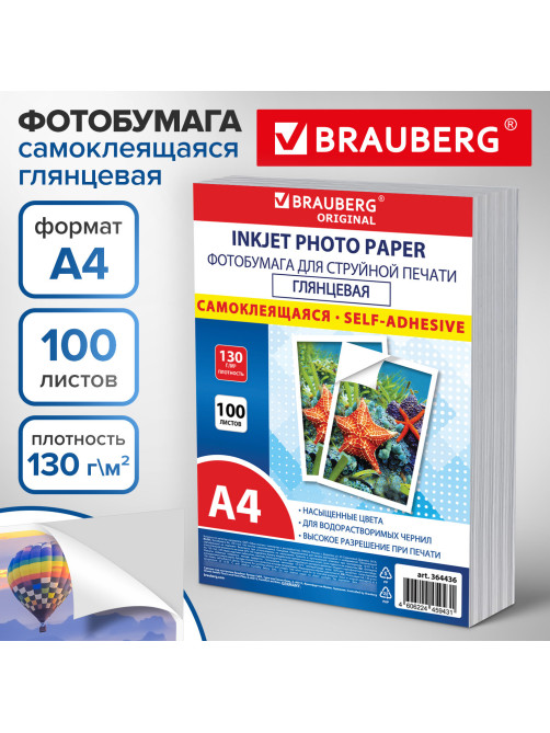 Фотобумага САМОКЛЕЯЩАЯСЯ глянцевая, А4, 130 г/м2, 100 листов, ПАКЕТ, BRAUBERG ORIGINAL, 364436