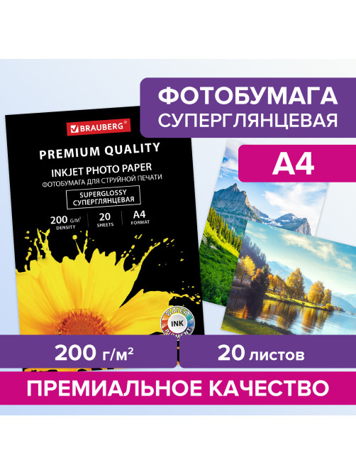 Фотобумага PREMIUM суперглянцевая, А4, 200 г/м2, односторонняя, 20 листов, BRAUBERG, 364003