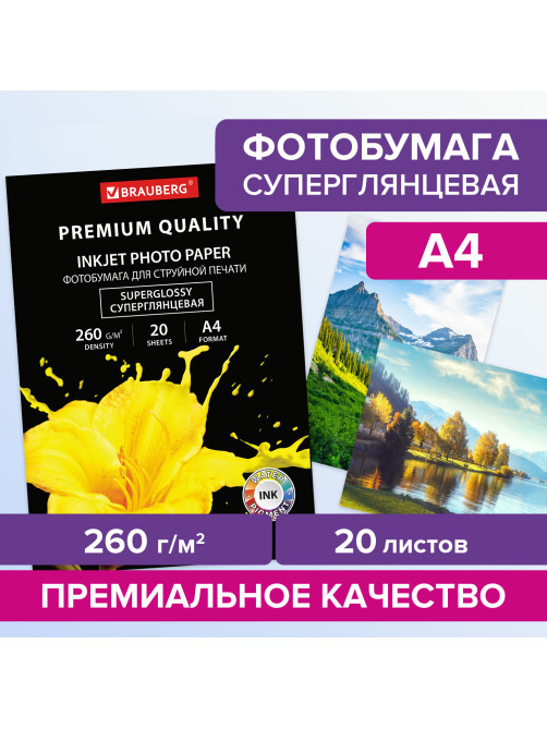 Фотобумага PREMIUM суперглянцевая, А4, 260 г/м2, односторонняя, 20 листов, BRAUBERG, 364004