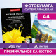 Фотобумага PREMIUM суперглянцевая, А4, 260 г/м2, односторонняя, 20 листов, BRAUBERG, 364004
