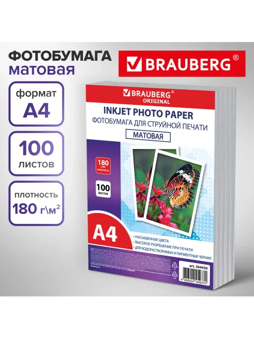 Фотобумага матовая, А4, 180 г/м2, односторонняя, 100 листов, ПАКЕТ, BRAUBERG ORIGINAL, 364430