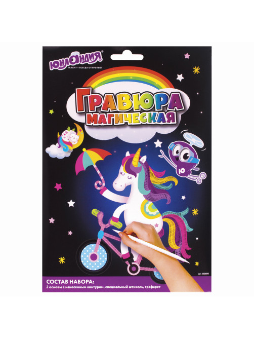 Гравюра магическая 