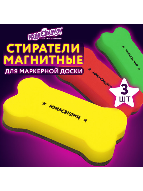 Стиратели магнитные для магнитно-маркерной доски ЮНЛАНДИЯ 
