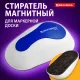 Стиратель магнитный для магнитно-маркерной доски (65х125 мм), BRAUBERG 