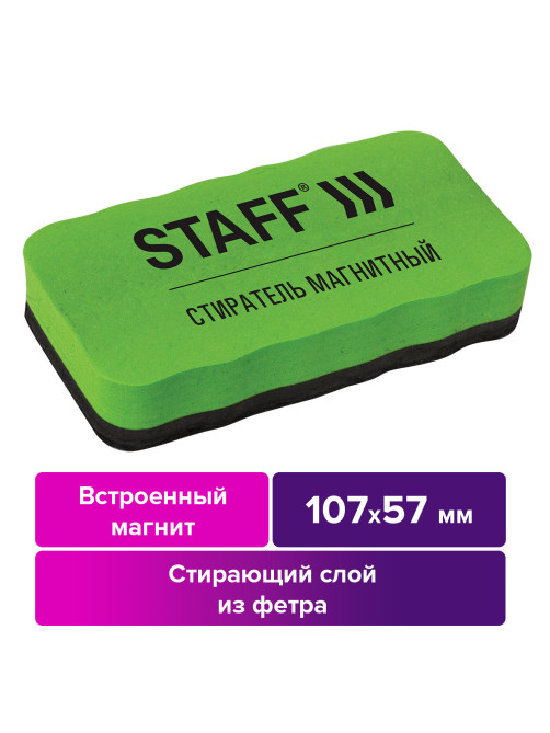 Стиратель магнитный для магнитно-маркерной доски (57х107 мм), упаковка с подвесом, STAFF 
