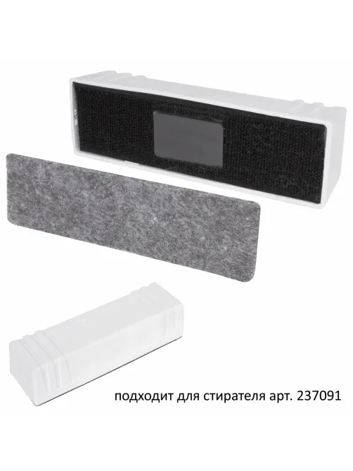 Салфетки сменные для стирателя магнитного BRAUBERG 