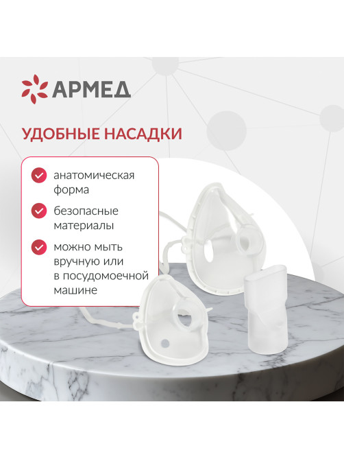 Ингалятор-небулайзер портативный ультразвуковой АРМЕД М102, производительность 0,2 мл/мин., объём 8 мл, 2014301